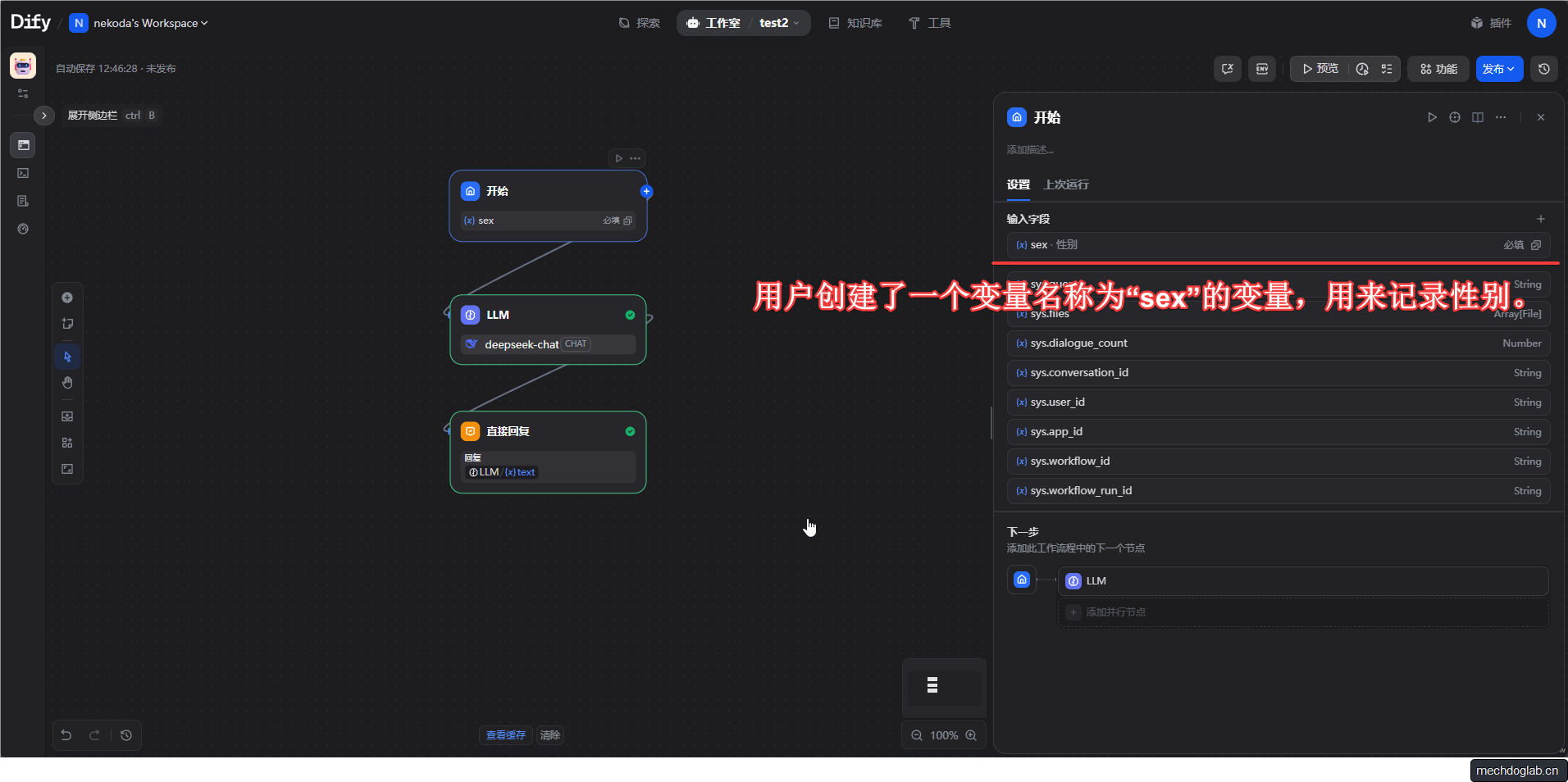 Dify——变量使用