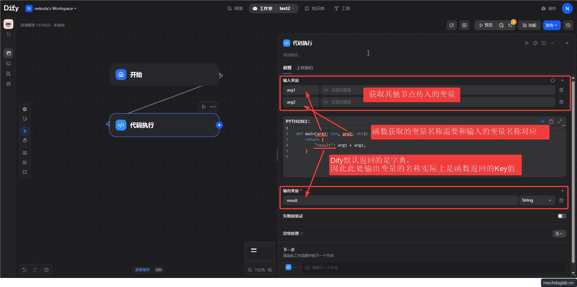 Dify——代码执行
