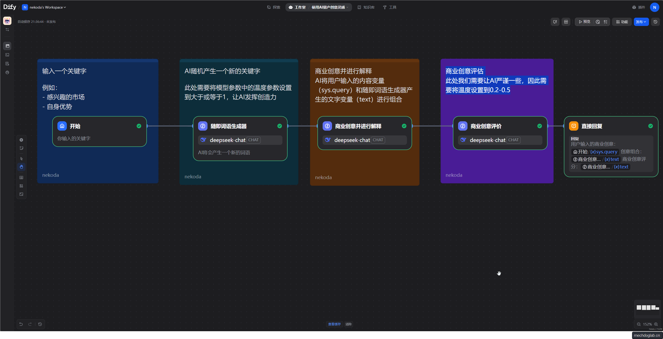Dify——使用AI批量产生创业灵感