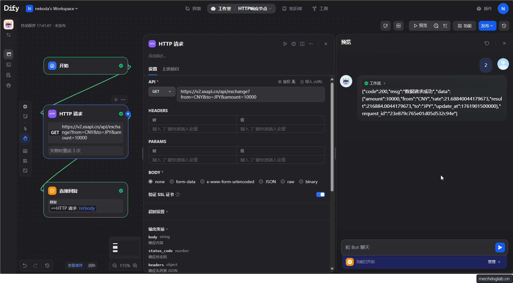 Dify——HTTP 请求节点（货币换算示例）