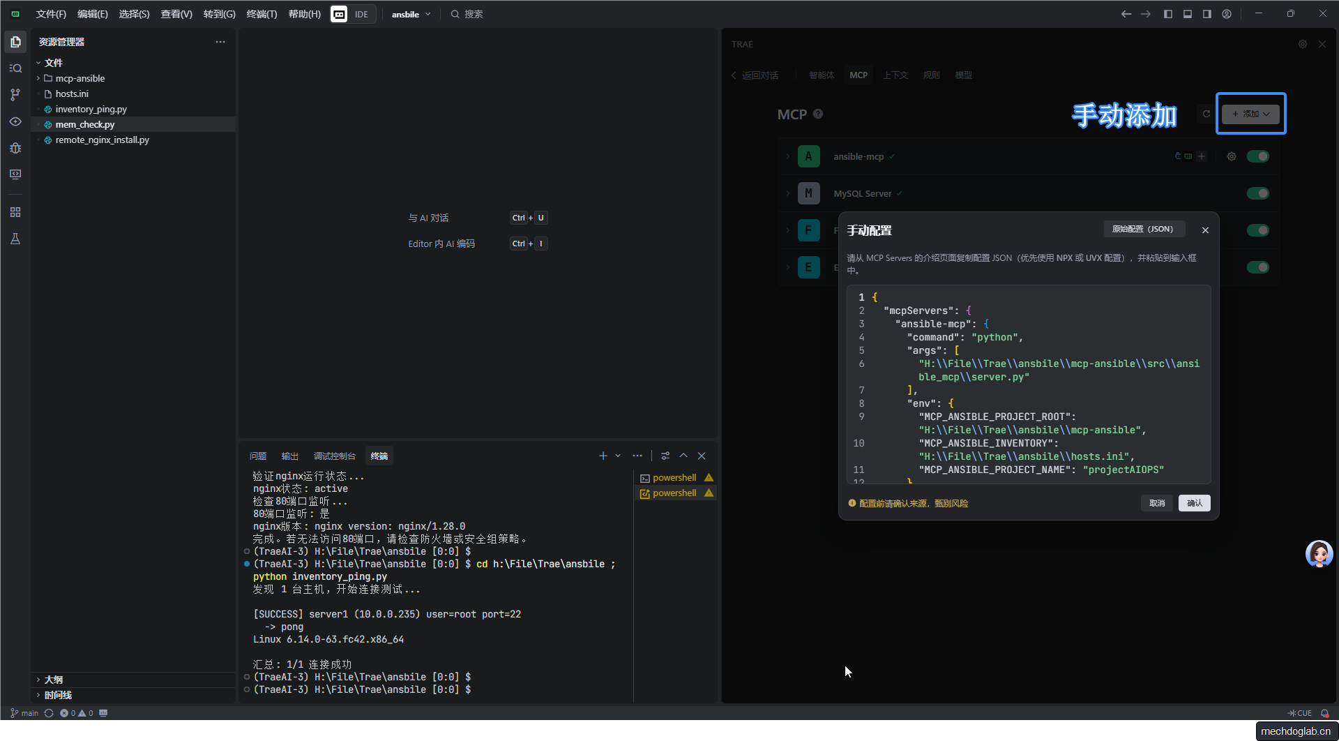Dify手动安装MCP服务——MCP-Ansible