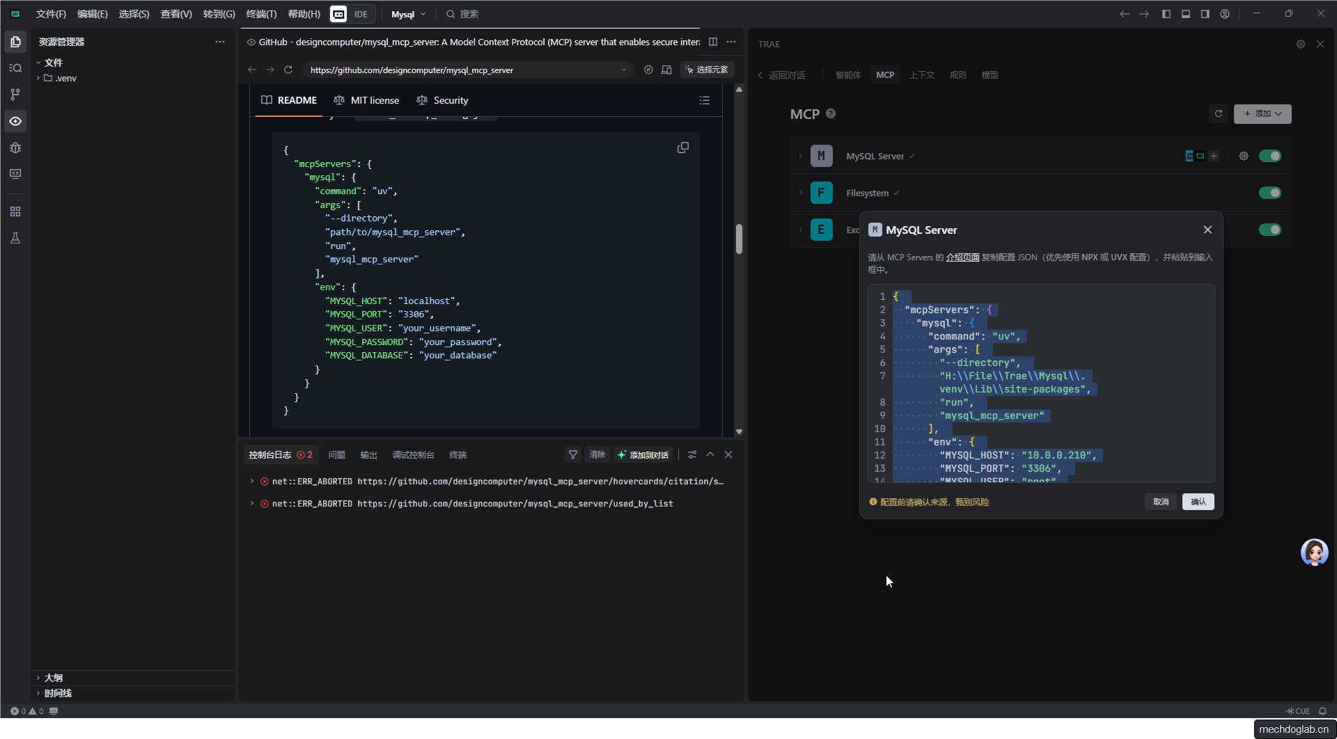Trae——建立数据库管理专家